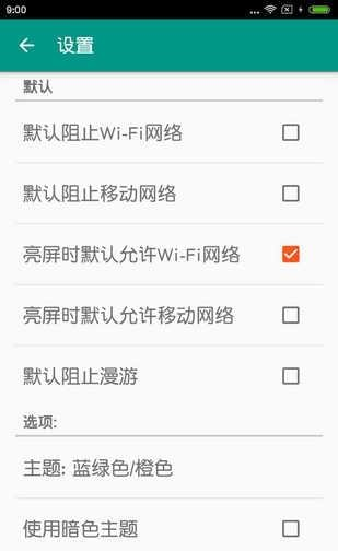 网络护卫NetGuard软件截图0