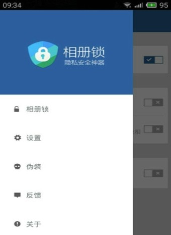 相册锁软件截图2