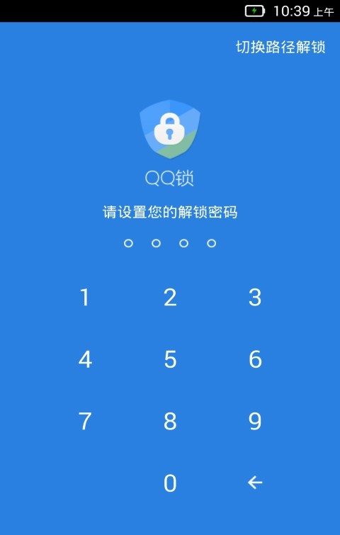 QQ锁软件截图0