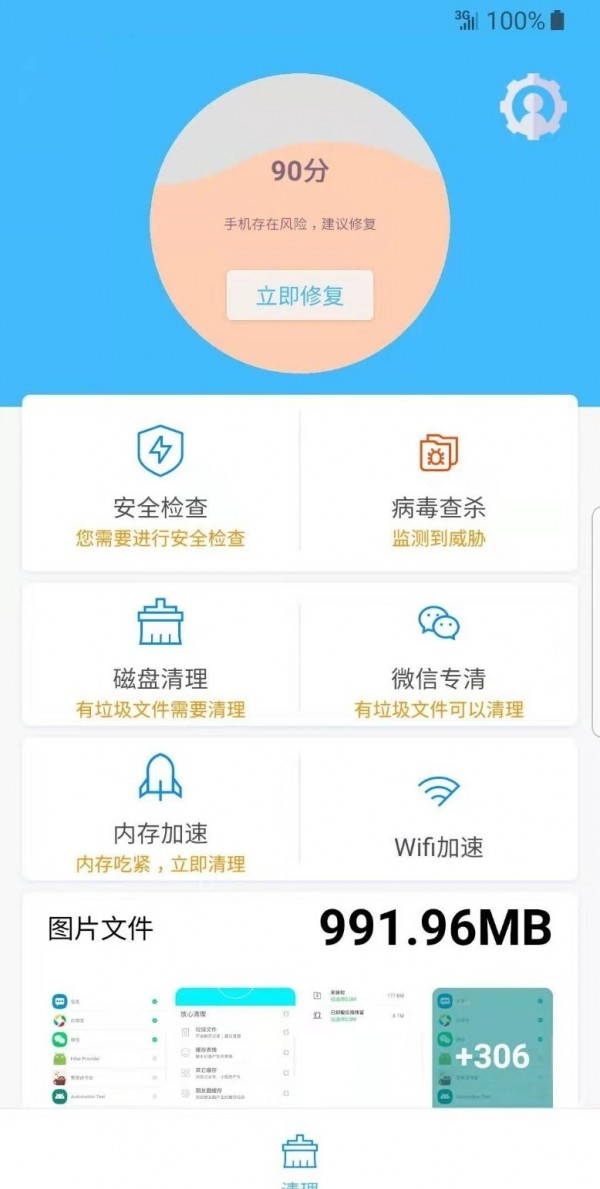 安全清理大师软件截图0