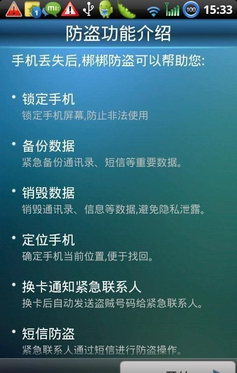 梆梆防盗软件截图2