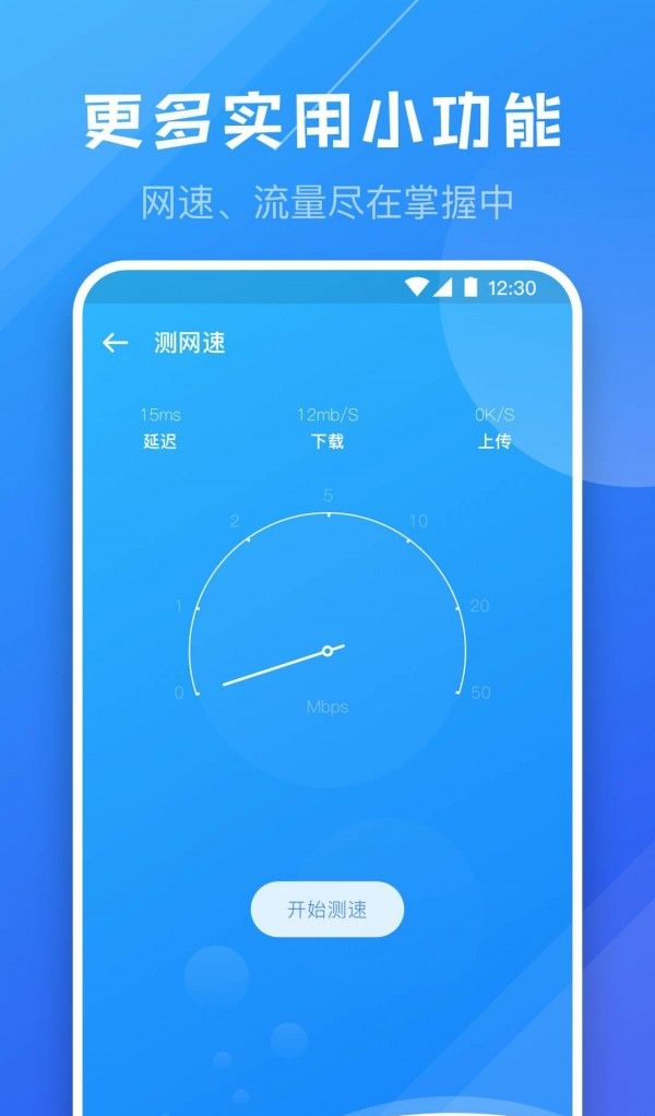 净网大师Pro软件截图3