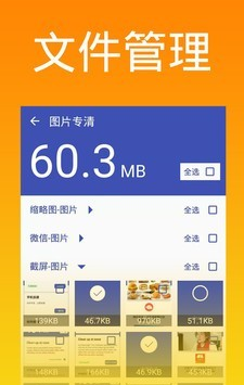 清理怪兽软件截图3