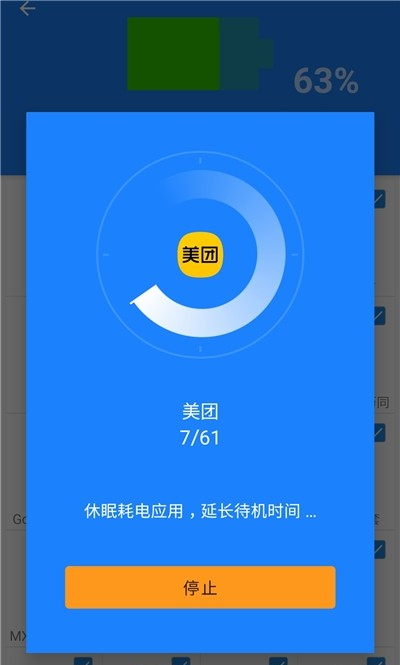 流星清理软件截图1