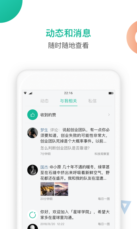 知识星球app软件截图2