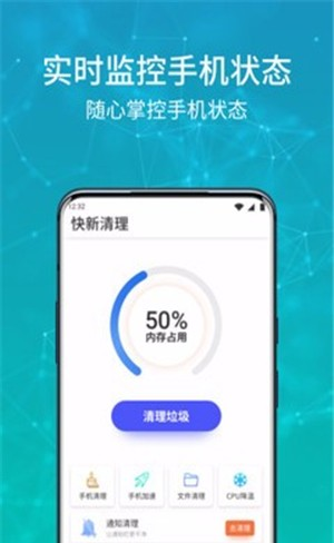 快新清理软件截图2