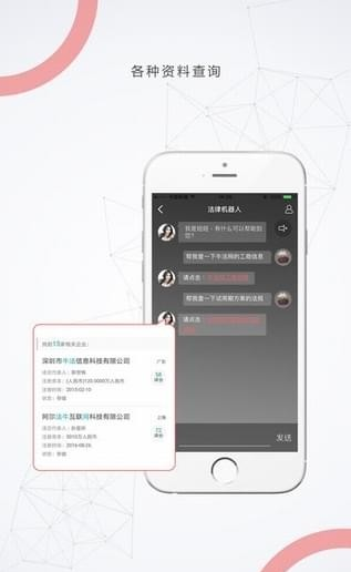 法律机器人软件截图2