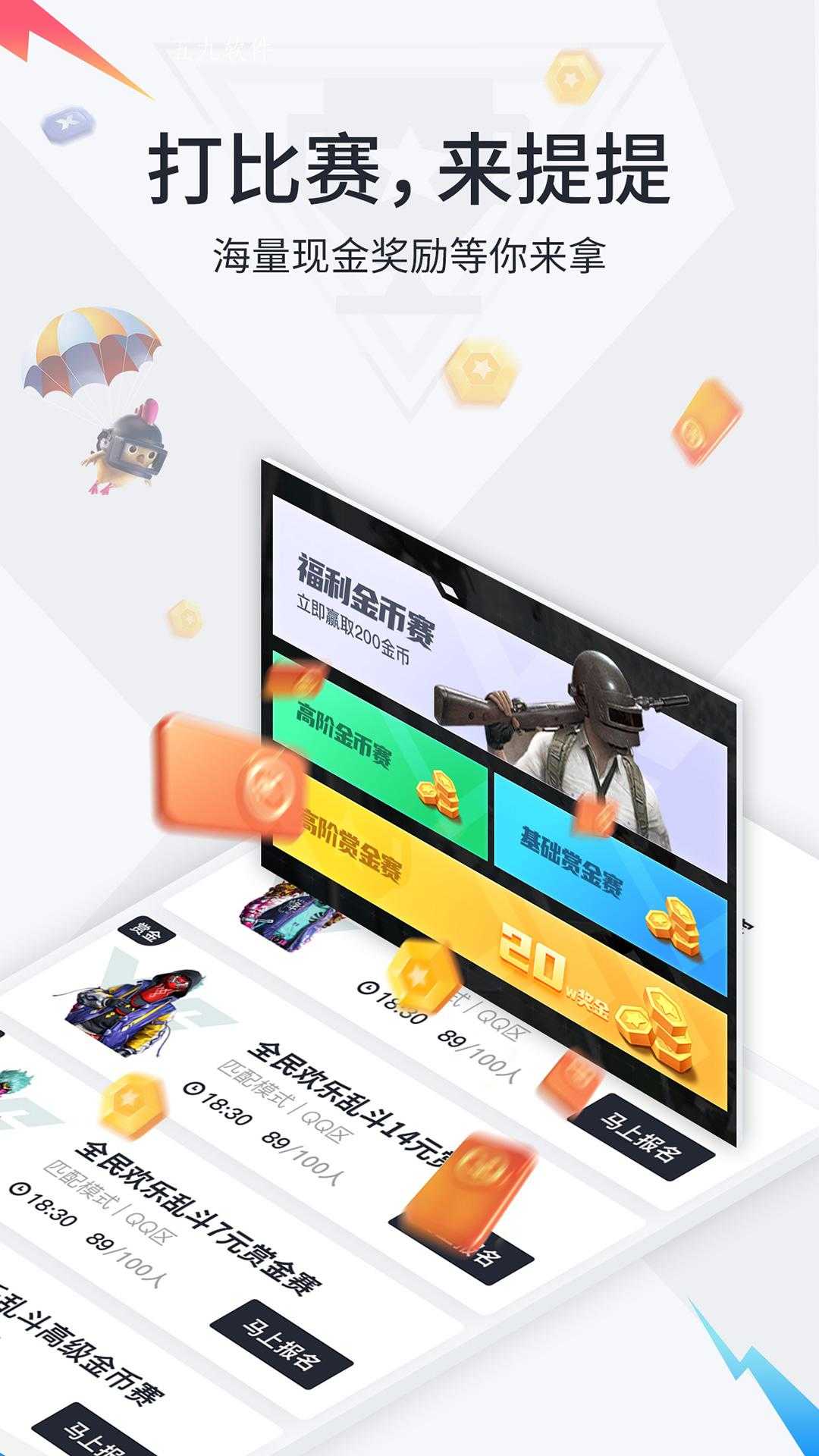 提提电竞app软件截图2