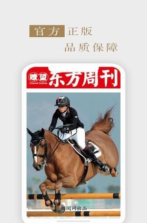 瞭望东方周刊电子版软件截图3