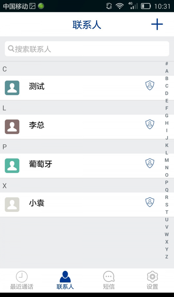 安辰通软件截图2