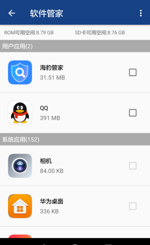 海豹管家软件截图2