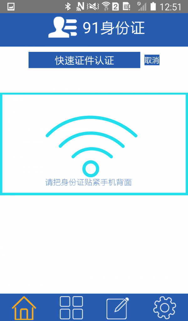 91身份证软件截图1