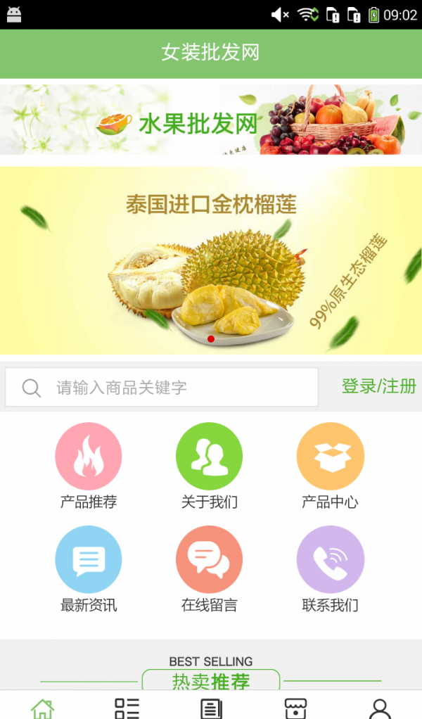 女装批发网软件截图0