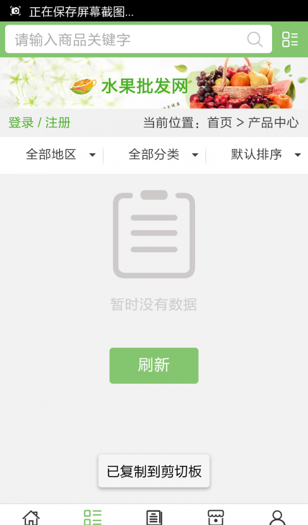 女装批发网软件截图1