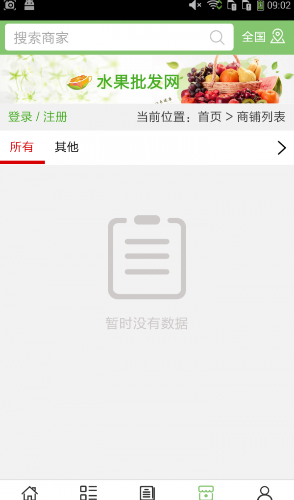 女装批发网软件截图3