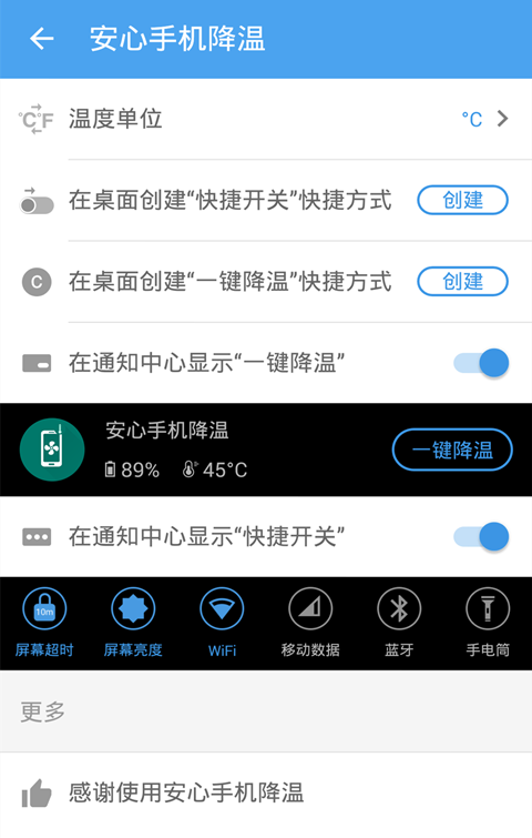 安心手机降温软件截图0