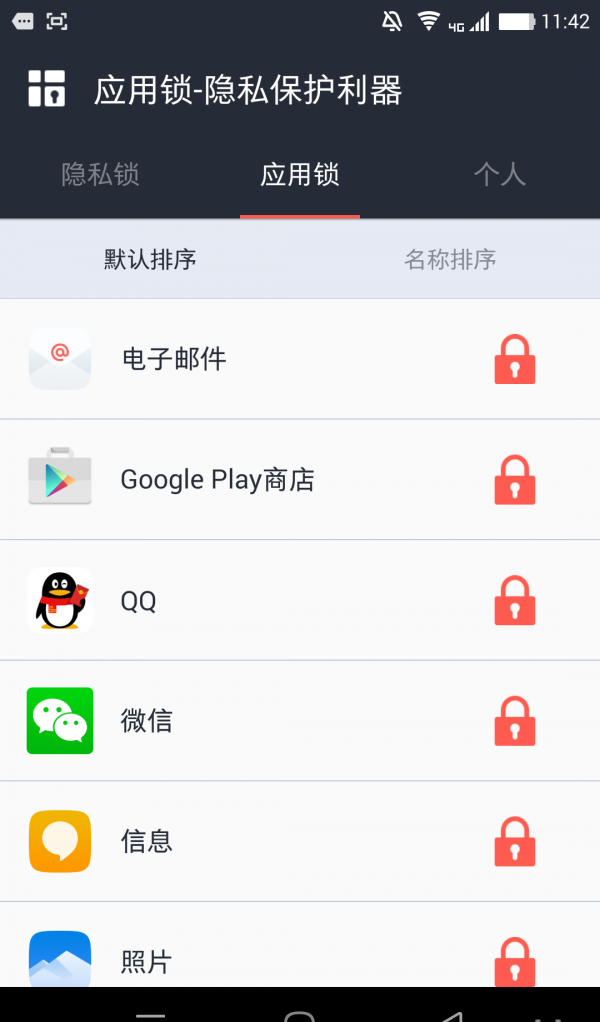 多多应用锁软件截图2