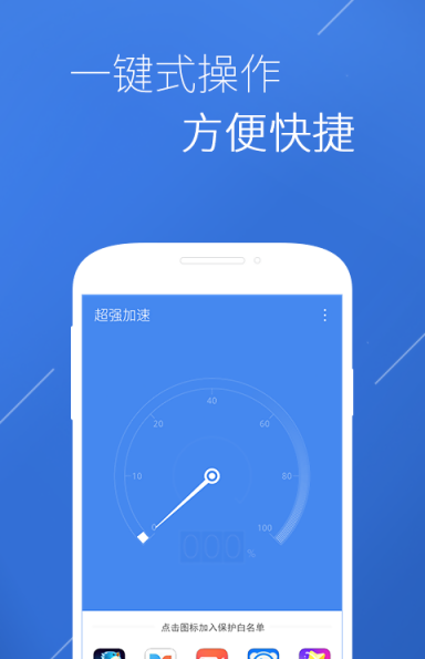 超强加速软件截图2