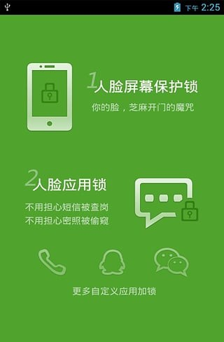 瑞为人脸锁软件截图3