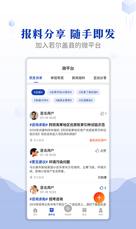 诗画若尔盖软件截图1