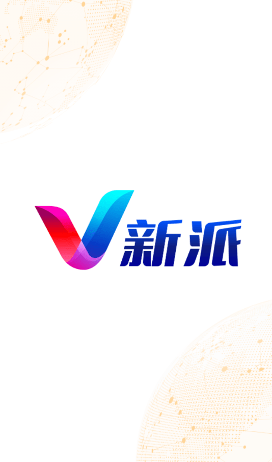 V新派客户端软件截图1