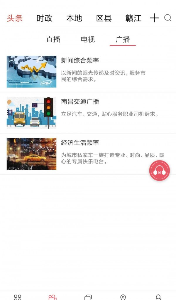 掌上南昌软件截图3