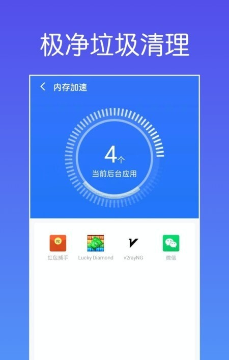 极净垃圾清理软件截图1