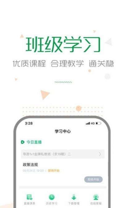 赛优学堂软件截图2