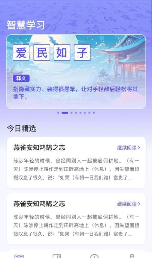 成语智慧王软件截图3