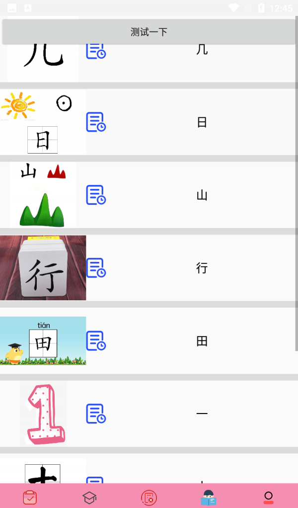 叨叨识字软件截图2