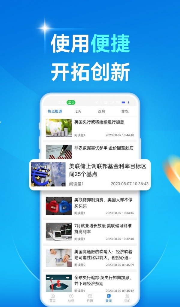 汇致富软件截图2