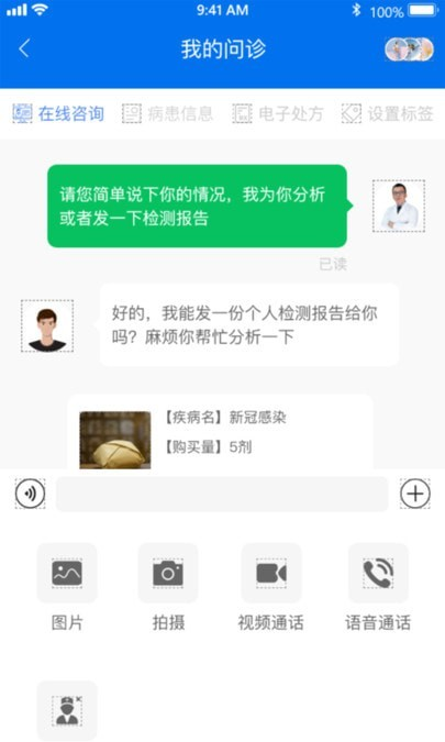 南雪健康家医生版软件截图3