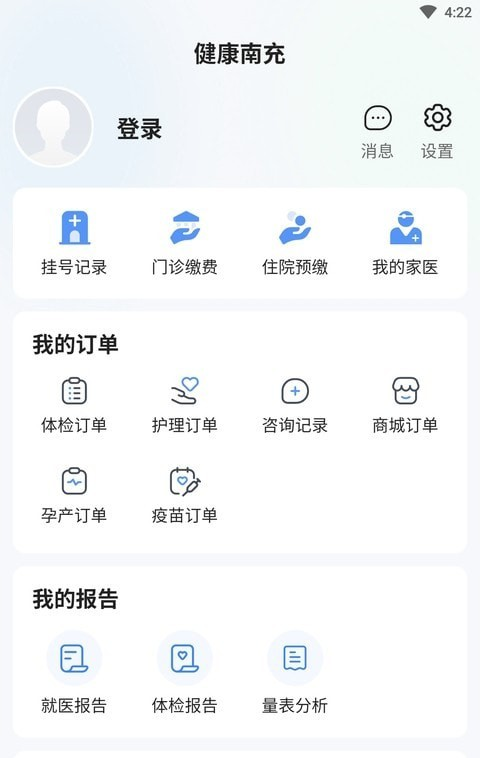 健康宁远软件截图3