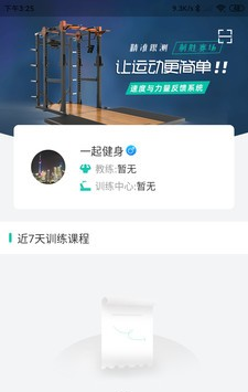 舒华运动表现软件截图0