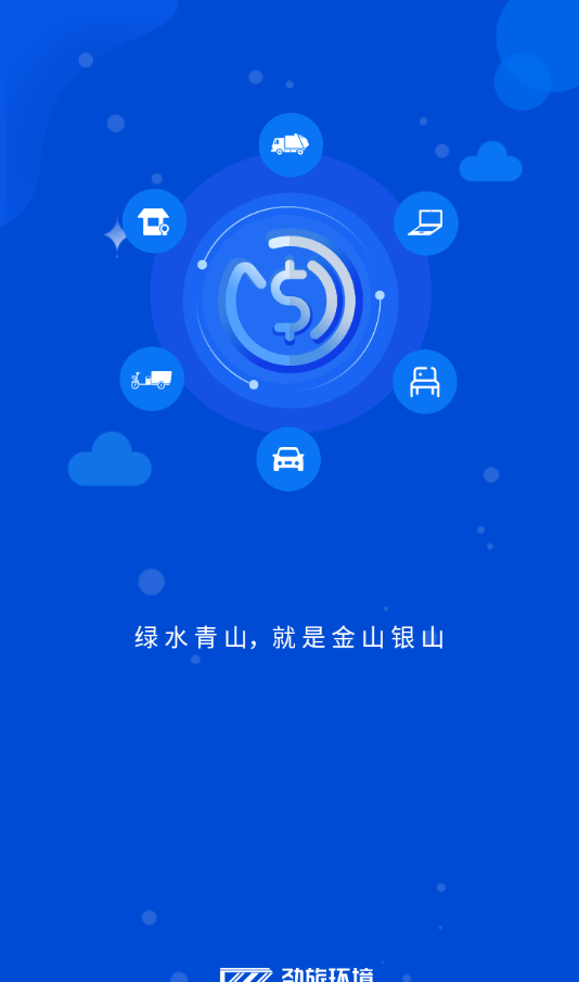 劲旅云软件截图1