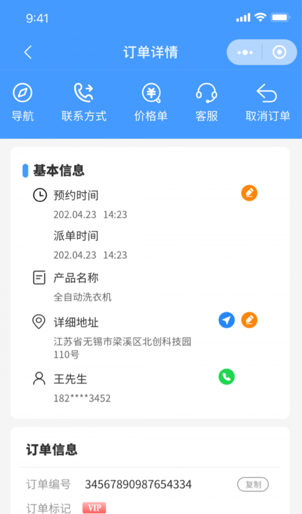 房管家工程师软件截图1