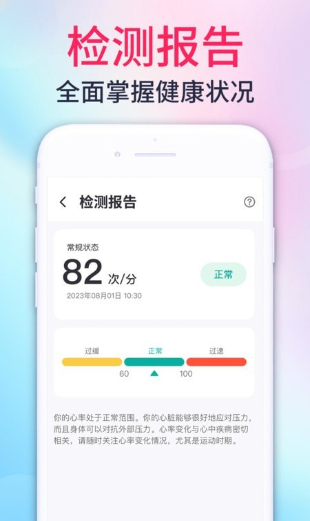 心率测量宝软件截图1
