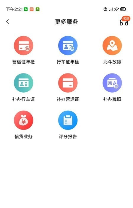 小义货车圈软件截图3