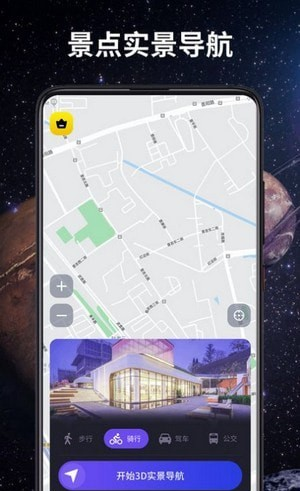 3D卫星导航软件截图1