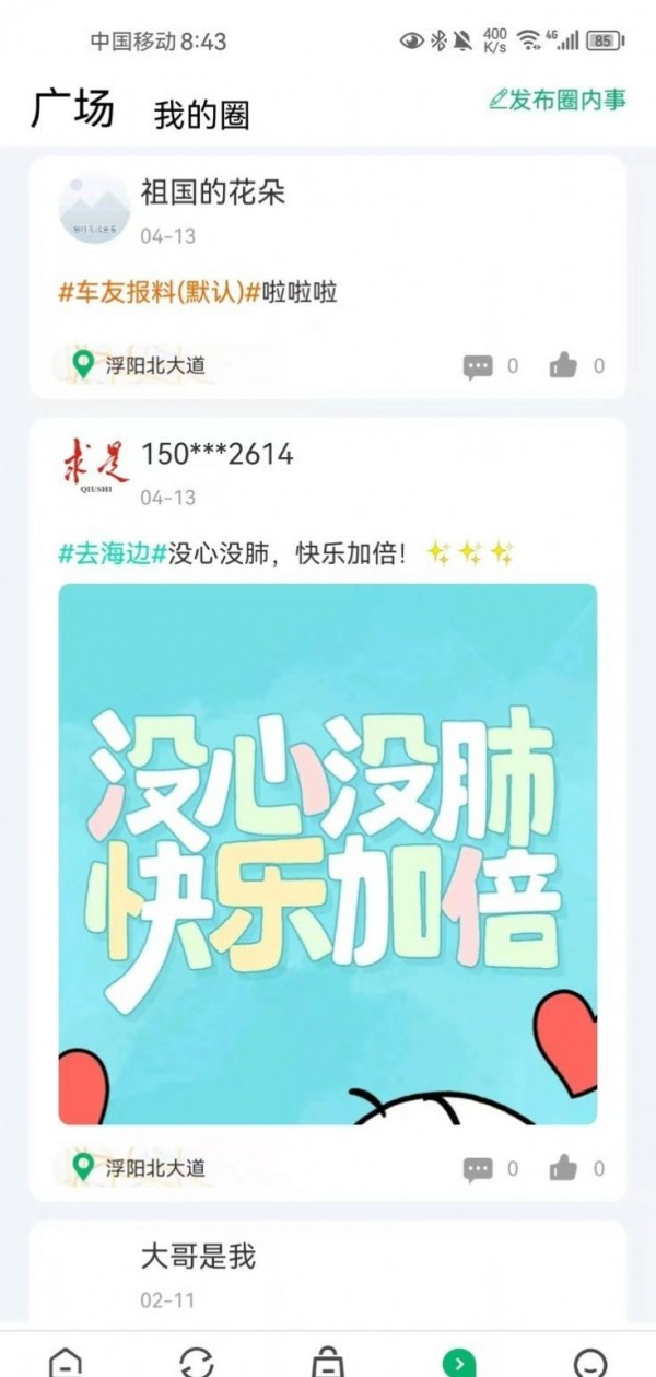 畅行沧州软件截图1