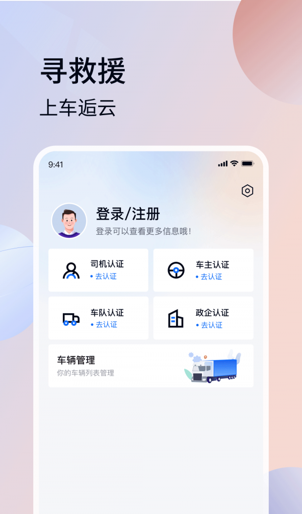 车逅云软件截图2