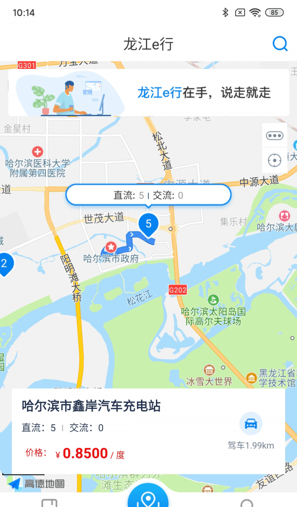 龙江e充软件截图2