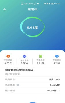 浦尔顿充电软件截图0