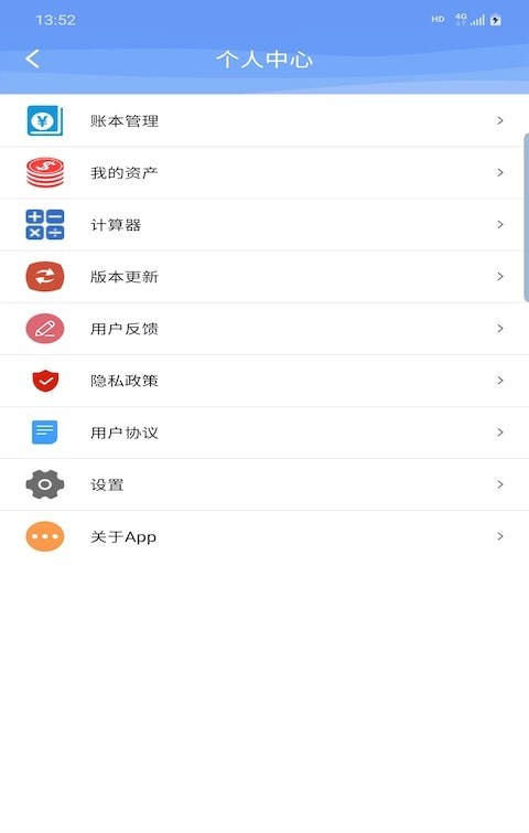 慧鑫记账软件截图1