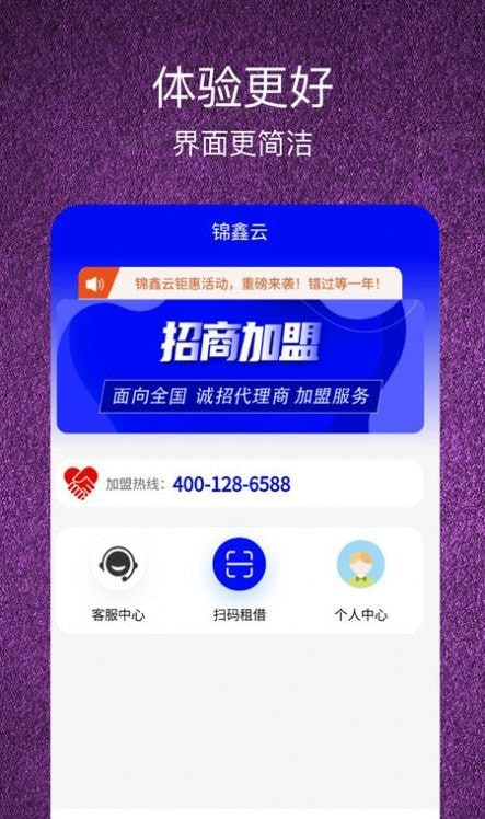 锦鑫云软件截图1