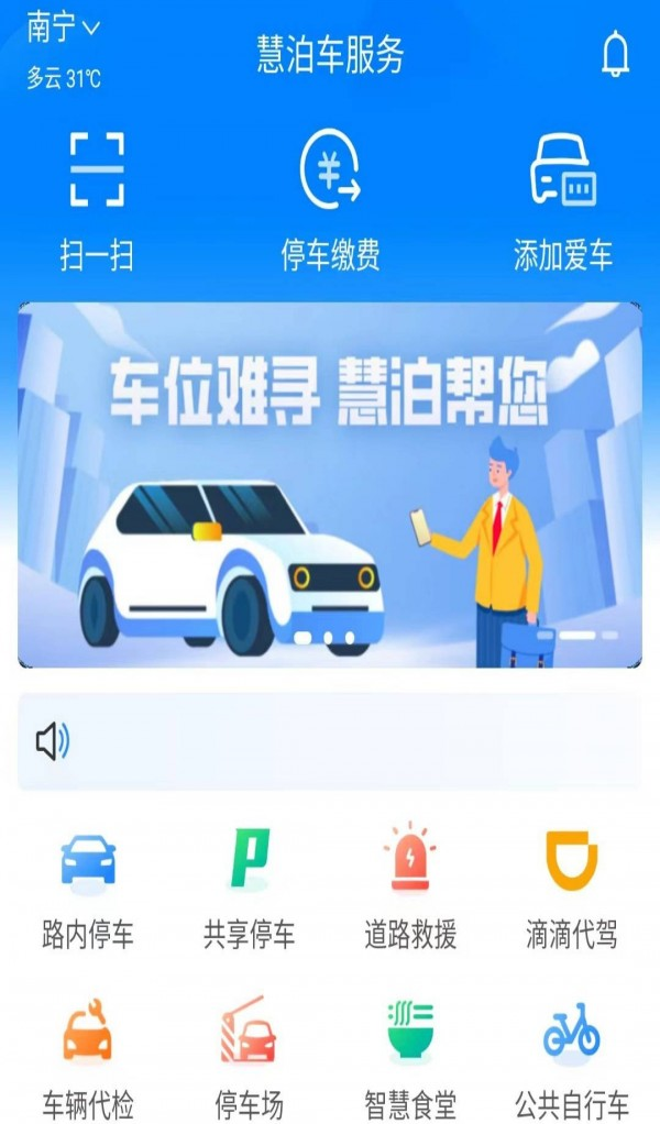 慧泊车服务软件截图1