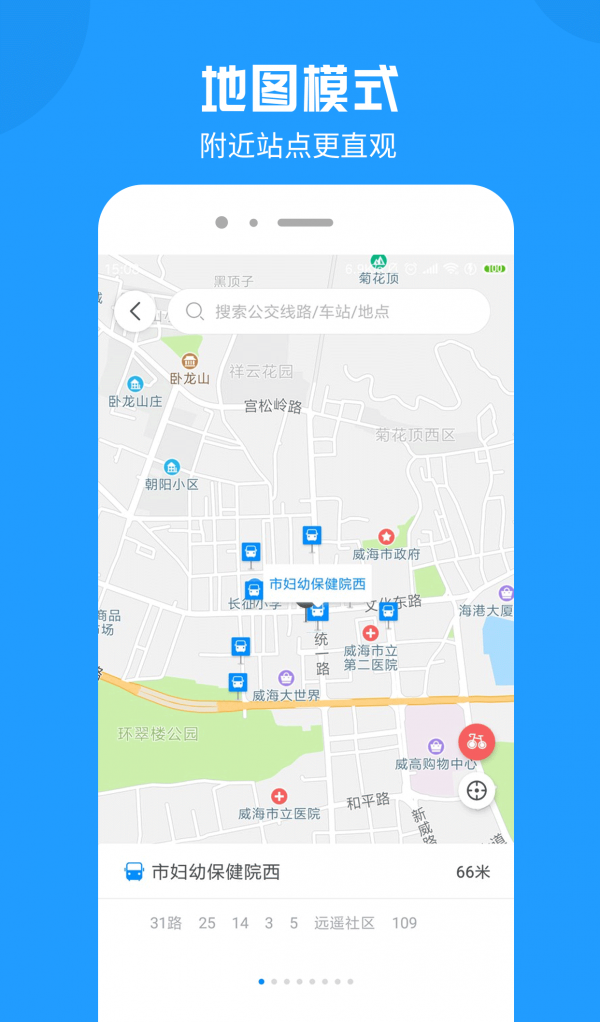 云公交软件截图3