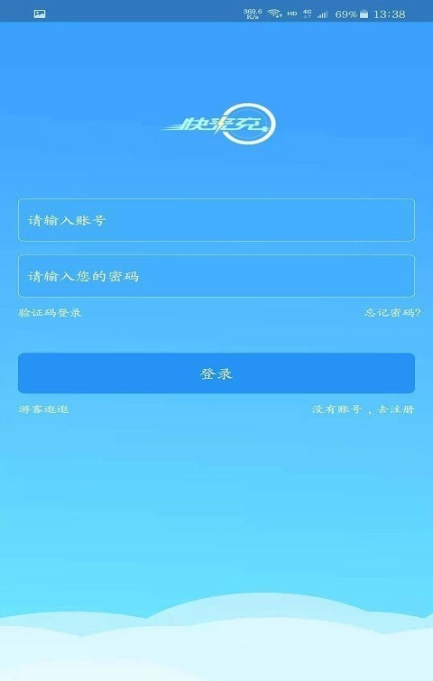 快来充软件截图0