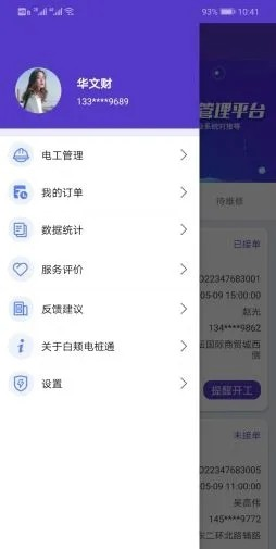 白颊电桩通软件截图1