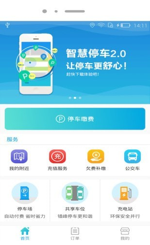 宜行青岛软件截图1